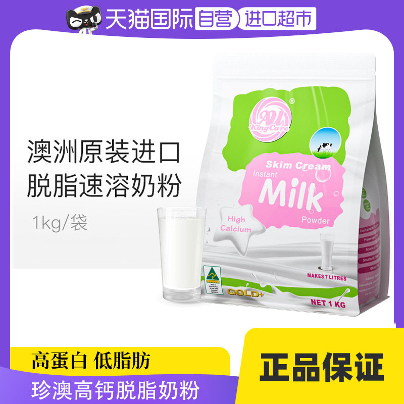 【自营】Au Kingcare澳洲原装进口珍澳高钙脱脂速溶奶粉