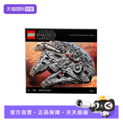 【自营】LEGO乐高75192星战千年隼星战UCS男孩女孩拼装积木玩具