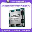 9900X散片CPU台式 AMD锐龙R9 机电脑游戏处理器AM5渲染 自营