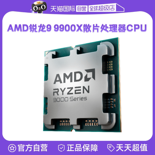 AMDCPU锐龙R99900X散片十二核