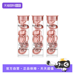 【自营】伊丽莎白雅顿时空焕活淡纹紧致胶囊3.2ml二代粉胶保湿