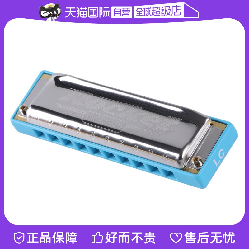 德国进口和来HOHNER低音火箭ROCKET布鲁斯专业10十孔口琴