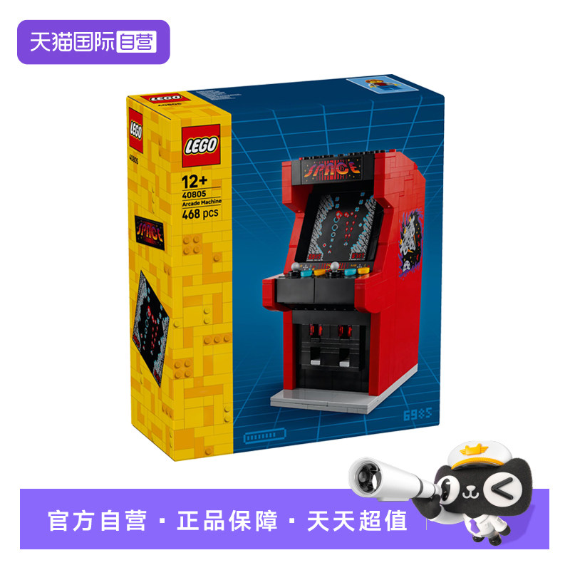 【自营】LEGO乐高40805惊喜街机游戏机拼搭积木玩具儿童节礼物
