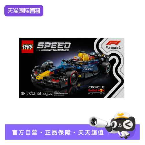 【自营】LEGO乐高77243 SPEED系列 红牛车队 RB20 F1拼搭积木玩具