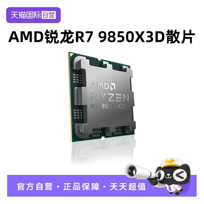 AMD锐龙R79850X3D散片CPU处理器