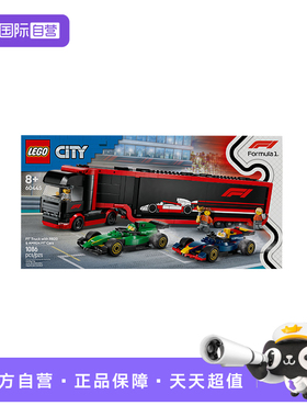 【自营】LEGO乐高60445F1卡车与红牛RB20和阿斯顿·马丁赛车城市