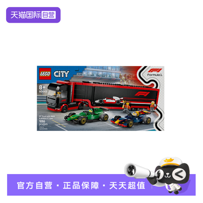 【自营】LEGO乐高60445F1卡车与红牛RB20和阿斯顿·马丁赛车城市