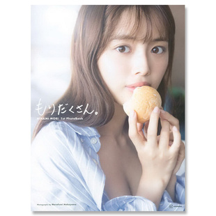 讲谈社 书 预售 正版 进口 日本原装 もりだくさん 森日菜美１ｓｔ写真集 森日菜美1st写真集 自营