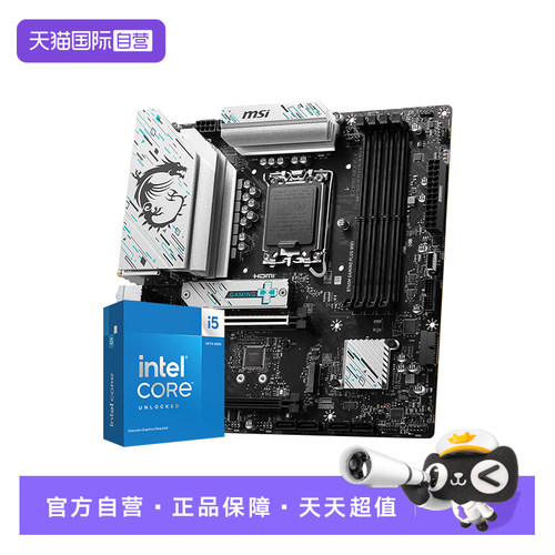 【自营】INTEL I5 12600KF/14600KF 盒装 微星 B760M 主板CPU套装