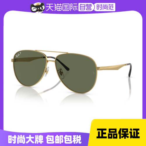 【自营】RayBan雷朋太阳镜经典飞行员时尚遮阳双梁墨镜0RB3712D