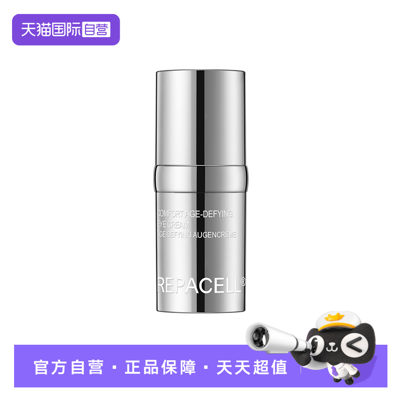 【自营】repacell/瑞铂希肌源紧致修护精华眼霜5ml中小样抗皱紧致
