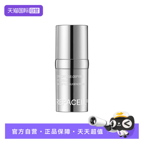 【自营】repacell/瑞铂希肌源紧致修护精华眼霜5ml中小样抗皱紧致