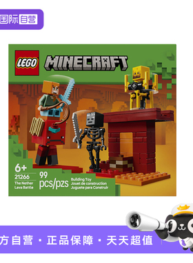 【自营】LEGO乐高21266下界熔岩湖之战我的世界系列儿童拼搭积木