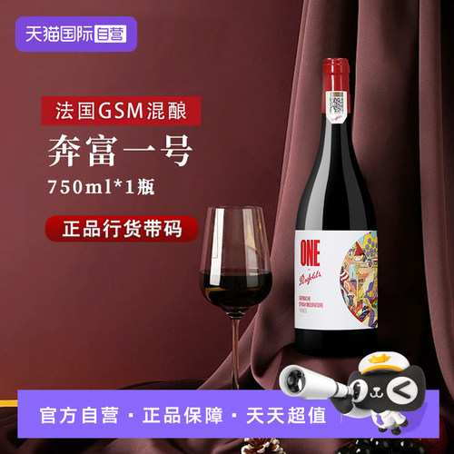 奔富一号法国歌海娜西拉马塔罗
