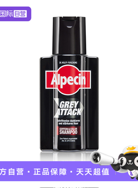 【自营】Alpecin欧倍青生物黑洗发水德国咖啡因固发遮盖白洗头膏
