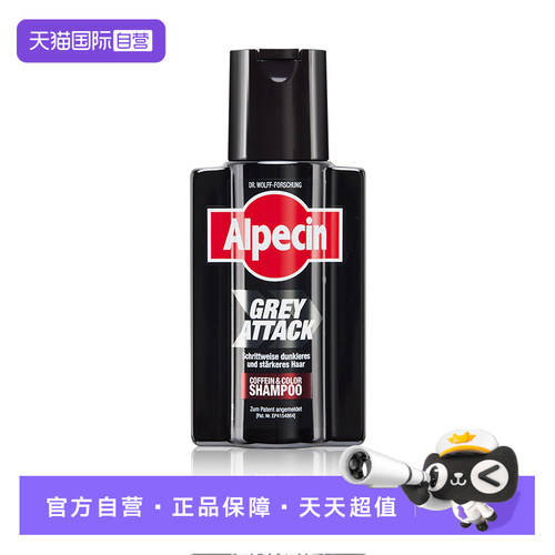 【自营】Alpecin欧倍青生物黑洗发水德国咖啡因强韧焕黑洗头膏