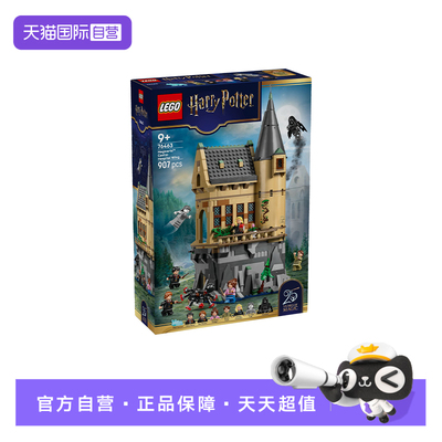 【自营】LEGO乐高76463哈利波特系列霍格沃茨城堡校医室积木玩具