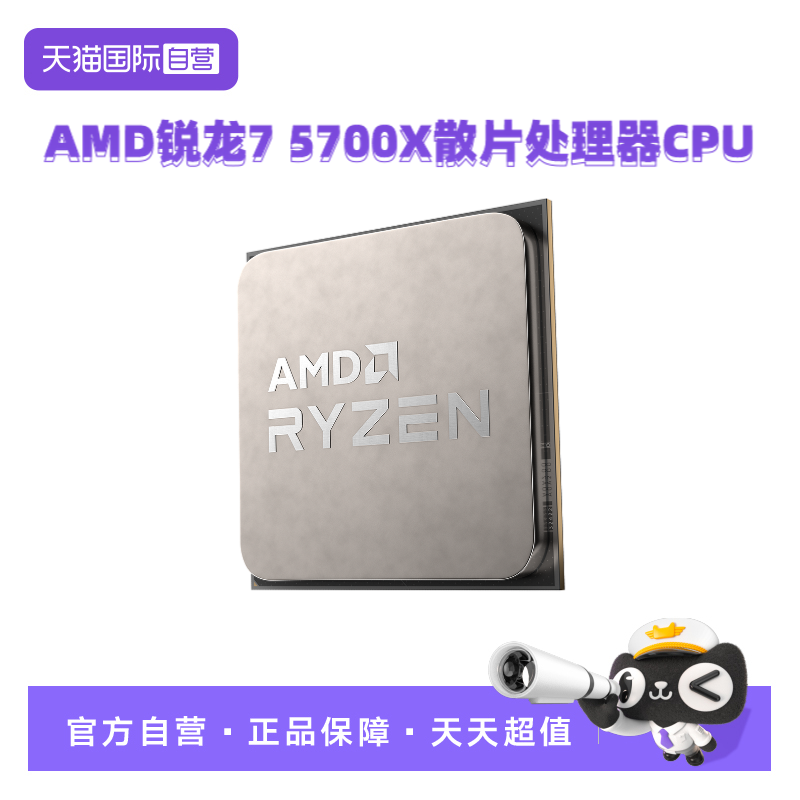 【自营】AMD锐龙R7 5700X全新散片CPU处理器八核AM4