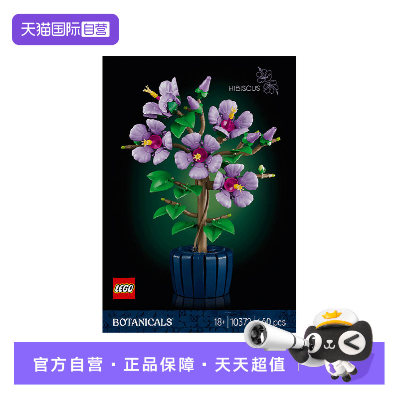【自营】乐高10372芙蓉花朵装饰品男孩女孩儿童玩具积木生日礼物图片