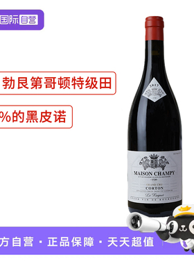 【自营】法国勃艮第伯恩丘哥顿特级田黑皮诺精品香品酒庄红葡萄酒