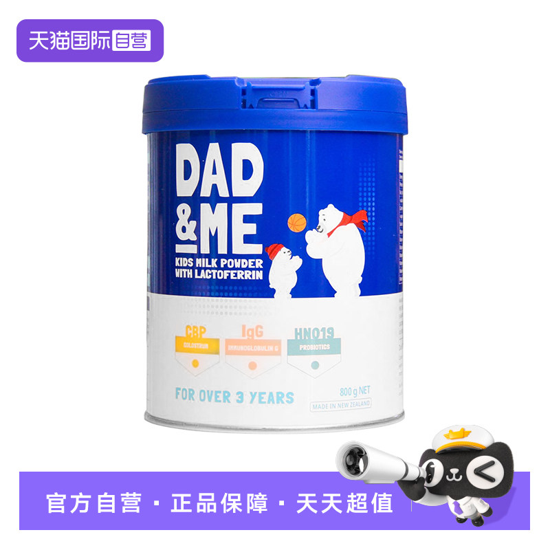 【自营】Dad&Me新西兰儿童成长补钙助长乳铁蛋白CPB学生奶粉800g