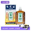 拍2件黄道益活络油50ml*6正品跌打损伤必备