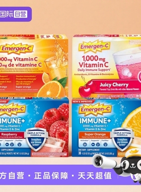 【自营】Emergen-C益满喜 维生素C橙子树莓樱桃味冲饮粉30包*2