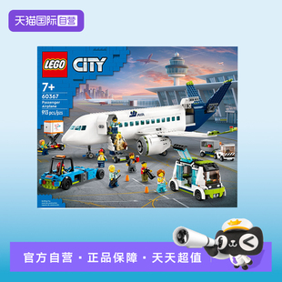 【自营】LEGO乐高60367客运飞机城市系列男女孩儿益智拼搭积木