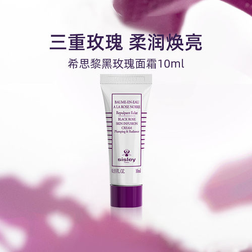 Sisley/希思黎黑玫瑰焕采精华面霜10ml便携护肤保湿抗皱