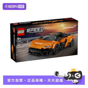 77257迈凯伦MclarenW1跑车积木 LEGO乐高speed超级赛车 自营