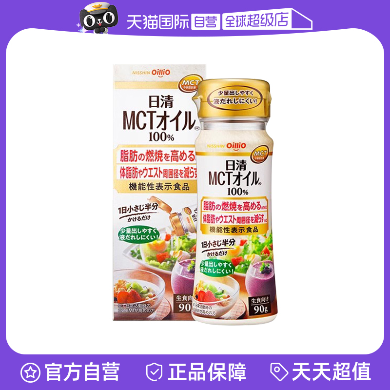 日清食用植物油生酮饮食