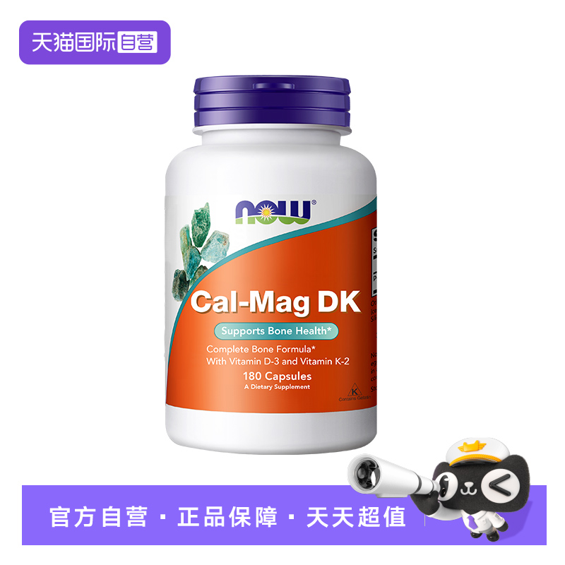 【自营】NOW钙镁活性维生素d3k2中老年人补钙骨质腿抽筋成人进口