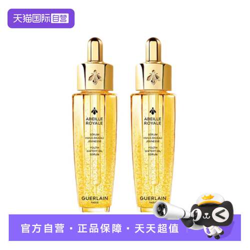 【自营】Guerlain/娇兰复原蜜帝皇蜂修护精华保湿
