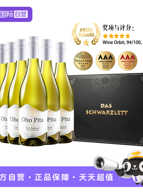 【自营】Oho Pita新西兰马尔堡长相思奥霍皮塔干白葡萄酒礼盒6支