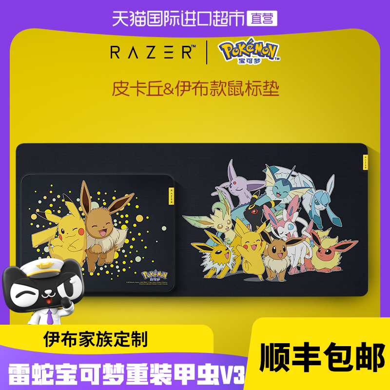 皮卡丘Razer/雷蛇桌垫