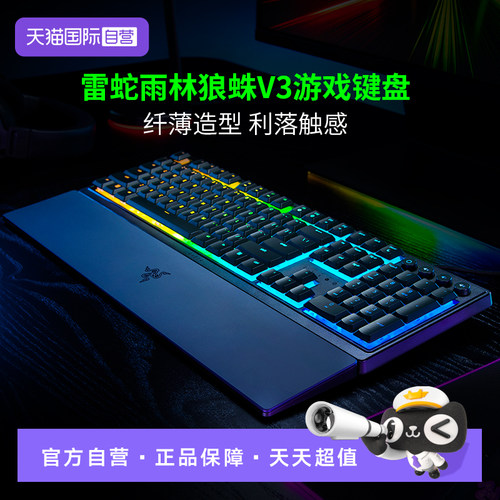 Razer雷蛇雨林狼蛛V2轻机械键盘