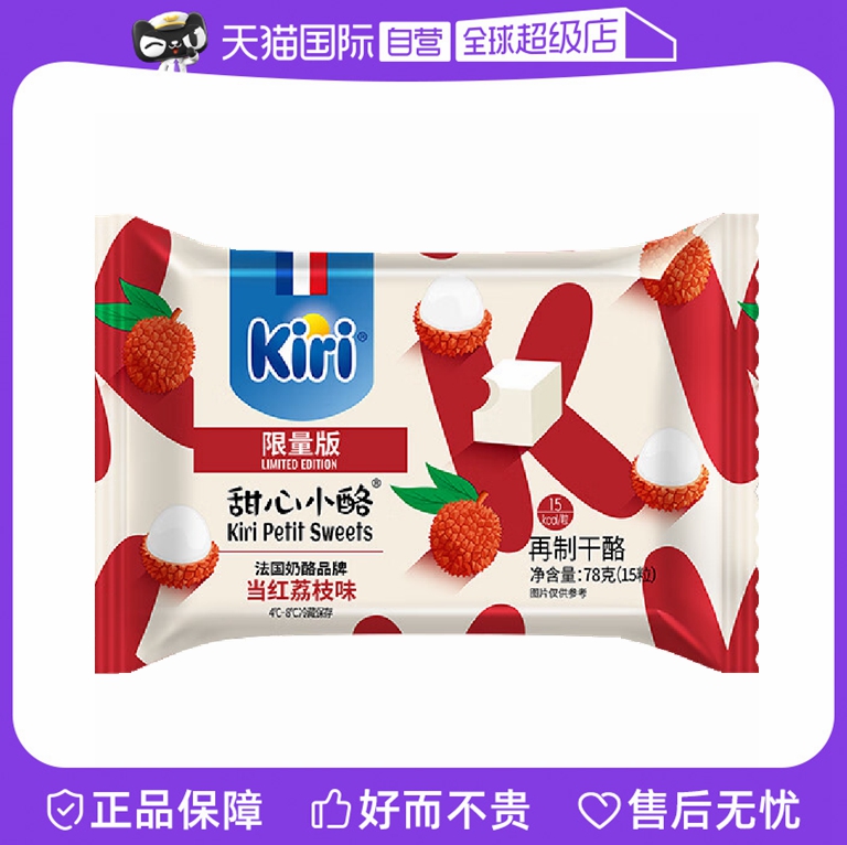 Kiri凯芮儿童奶酪78g即食奶酪