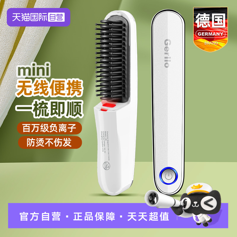 德国无线便携直发梳不伤发