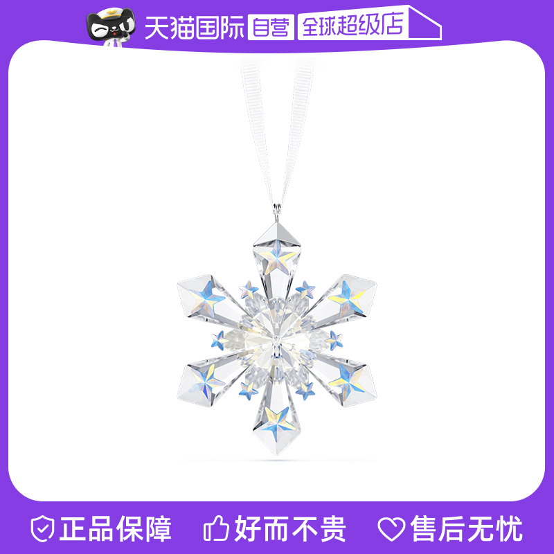 【自营】施华洛世奇SWAROVSKI圣诞星星雪花车挂件女友新车礼物