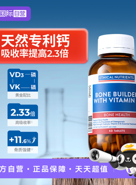 【自营】澳洲益嘉恩骨健维D钙片VD补钙促钙吸收Ethical Nutrients