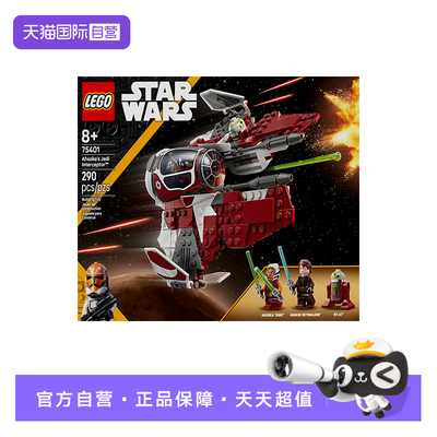 【自营】LEGO乐高75401阿索卡的绝地拦截机星球大战系列拼搭积木