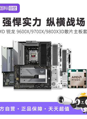 【自营】蓝宝石 B650/850M/A搭9600X/9700X/9800X3D CPU主板套装