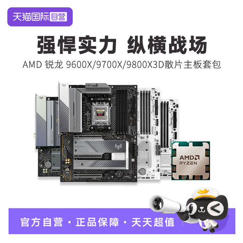 【自营】蓝宝石 B650/850M/A搭9600X/9700X/9800X3D CPU主板套装