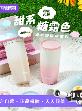 【自营】膳魔师保温杯便携水杯陶瓷内胆咖啡杯随行杯情侣杯TCDM