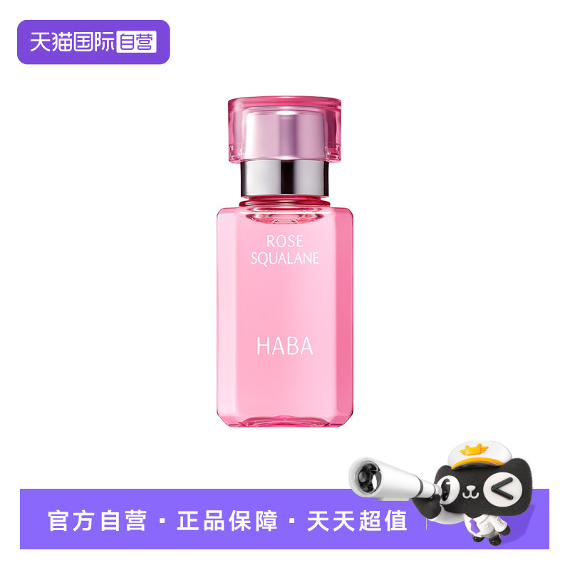 HABA鲨烷油玫瑰香面部精华油