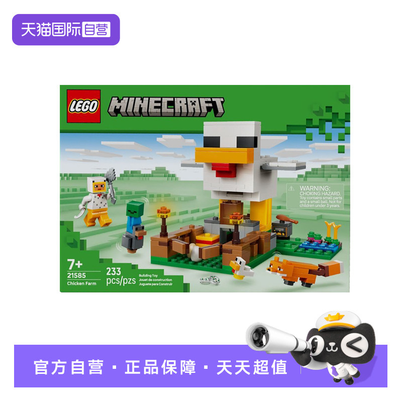【自营】LEGO乐高我的世界系列21585小鸡农场积木玩具新年礼物图片