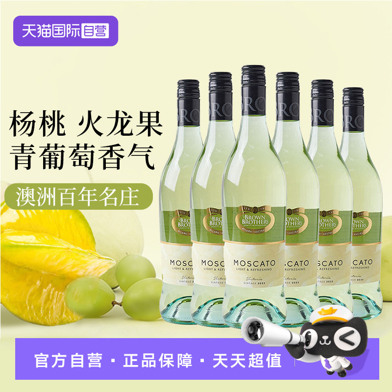 【自营】澳大利亚布琅兄弟莫斯卡托低醇甜白葡萄酒红酒750ml六支