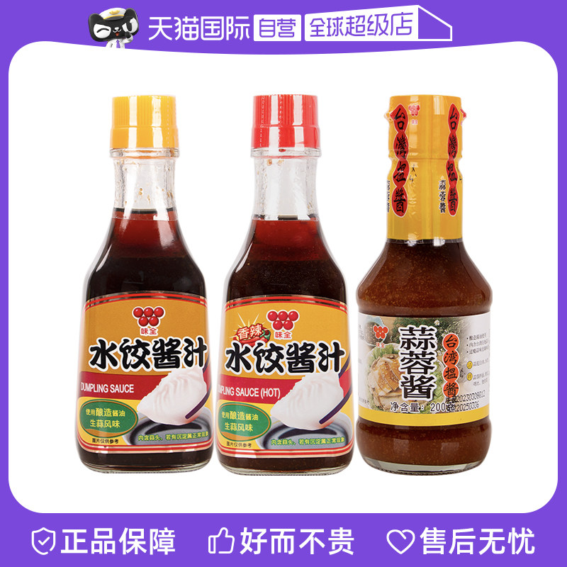 味全台湾水饺酱汁蒜蓉酱拌面火锅