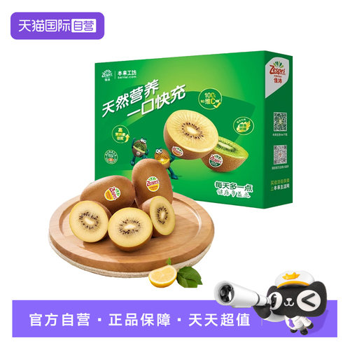 佳沛金果猕猴桃新西兰原箱进口