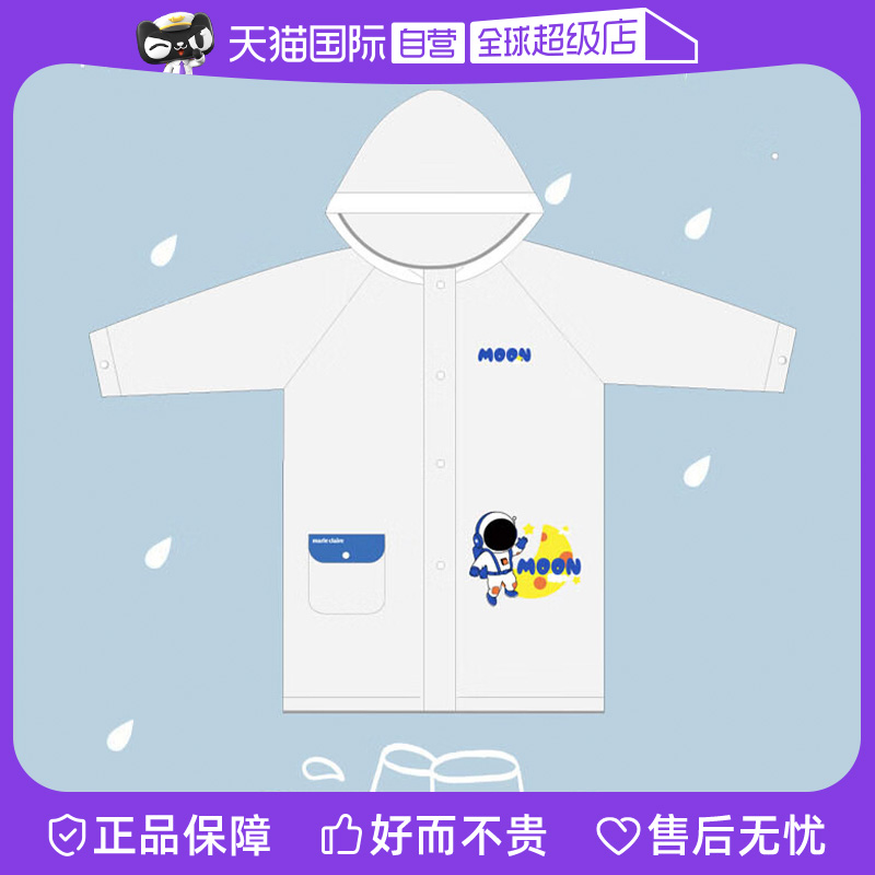 【自营】MARIE CLAIRE儿童雨衣男女童学生小童斗篷式 宝宝雨披